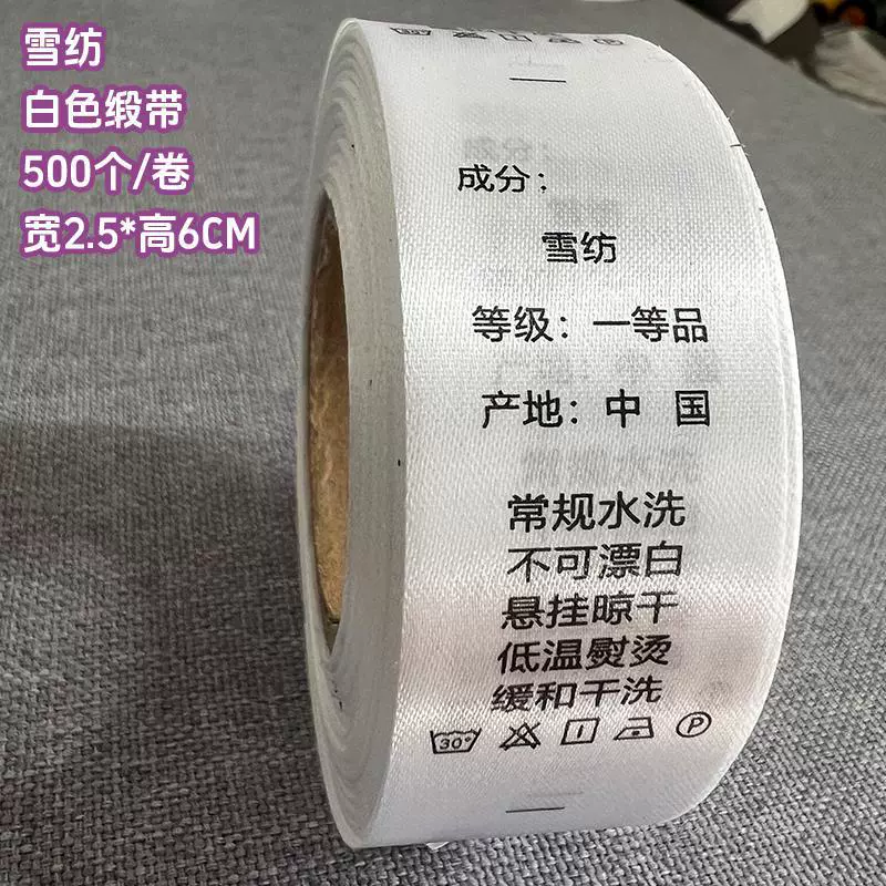 [现货服装洗水标尼龙商标带打印缎带合成带英文成分尺码标]