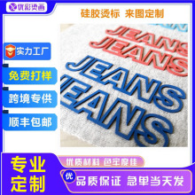 3D立体硅胶烫画多色热转印标烫画图案贴球衣印花服饰烫印贴批发