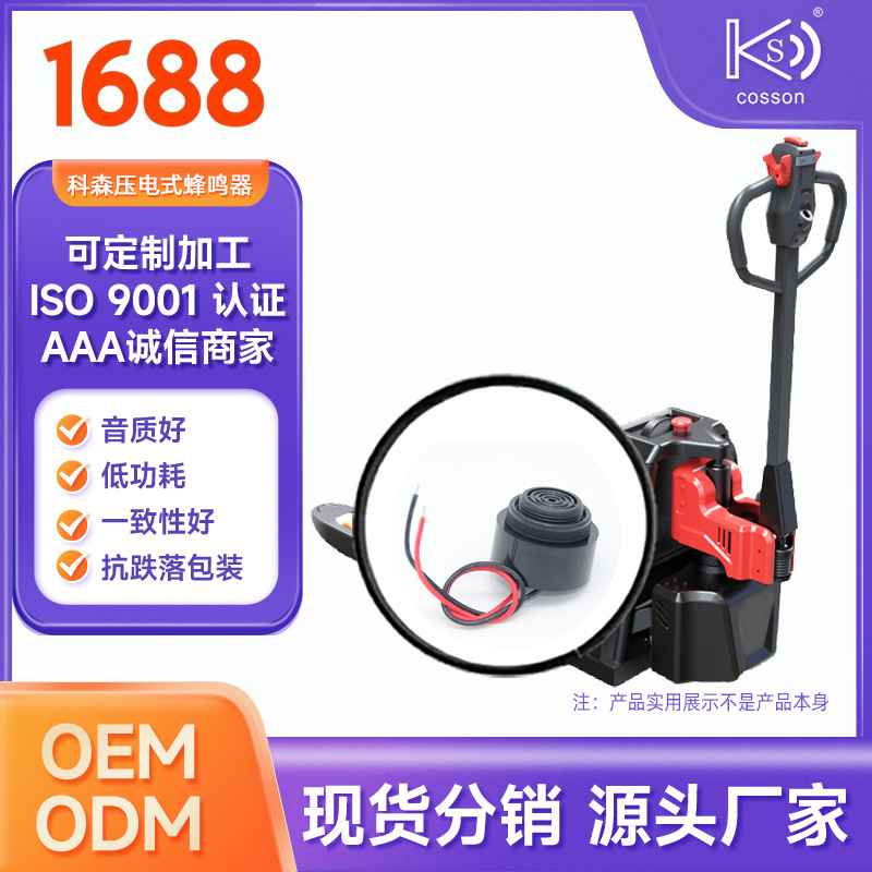 防水蜂鸣器有源压电式引线电子轰鸣器4333科森源头生产厂家工厂
