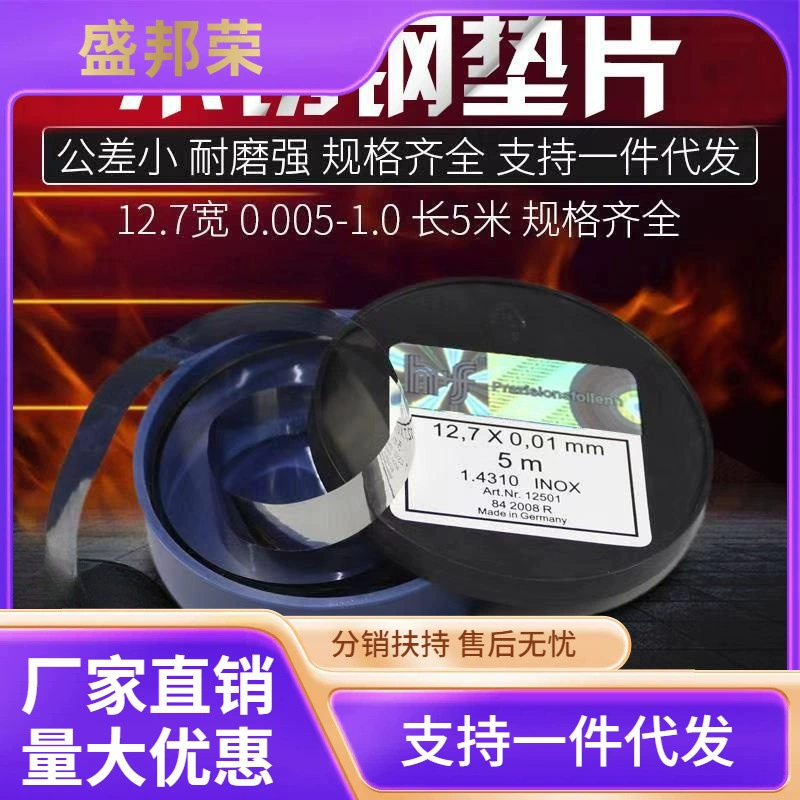 Бесплатная доставка H + S Westide прокладка прецизионная форма зазор лист нержавеющая сталь лист кремниевая сталь щуп 0,005-1,0*12,7