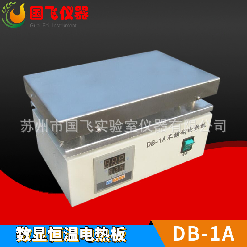 【国飞仪器】不锈钢电热恒温加热板DB-1A 预热台数显加热