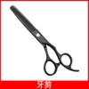 Upgraded black-teeth scissors