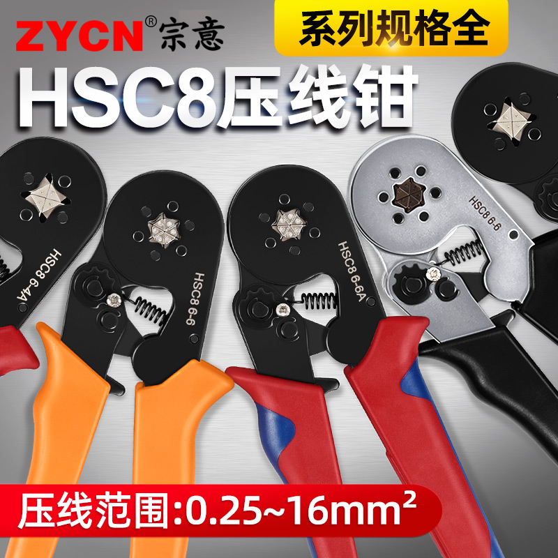 HSC8压线钳棘轮式电工省力接线钳子套管式端子压接钳 0.25-16平方