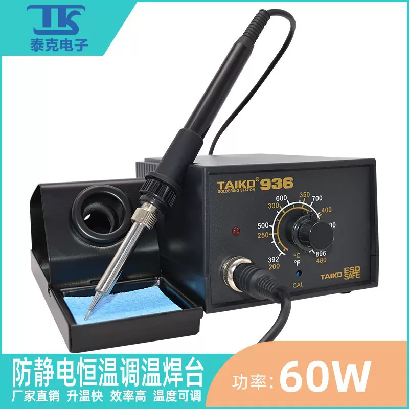 TK泰克936工业级调温无铅焊台60W防静电高效维修大功率恒焊接直销