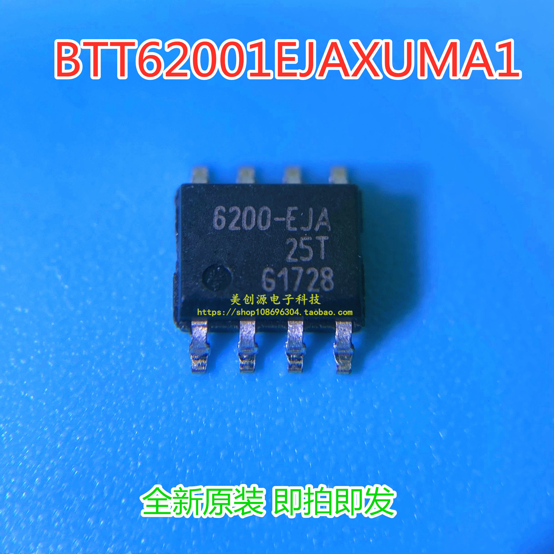 全新原装 BTT62001EJAXUMA1 丝印6200-EJA 负载驱动器 贴片SOIC-8