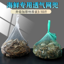 海鲜包装网袋螃蟹网兜批发水产龙虾小网眼袋子大闸蟹收纳编织袋子