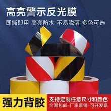 反光膜反光警示胶带斜纹反光贴纸交通警示工地车间防水自粘反光膜