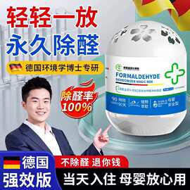 【德国品牌】除甲醛新房急需入住家用新车去甲醛神器清除剂去异味