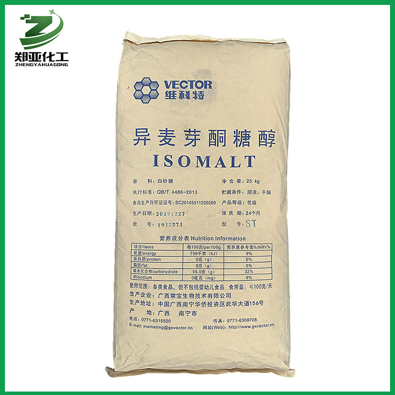供应批发食品级异麦芽酮糖醇
