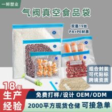 定制食品密封袋抽真空气阀压缩袋冰箱保鲜密封袋跨境低温慢煮袋