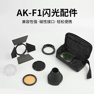 AK-F1闪光灯配件圆形灯头附件半圆柔光球蜂巢相机闪光灯V1