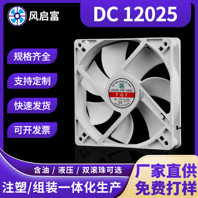 DC12025散热风扇12V低噪音逆变器电源主机冰箱投影仪宠物箱风扇