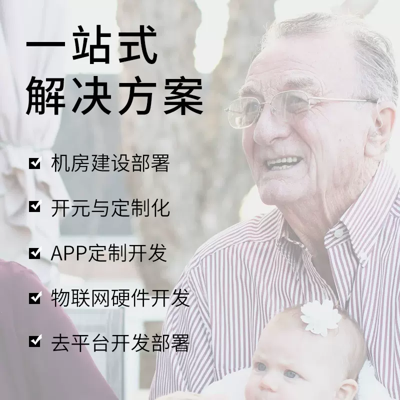 智能养老院 护理院看护系统 智慧养老方案 智慧养老设计健康电子