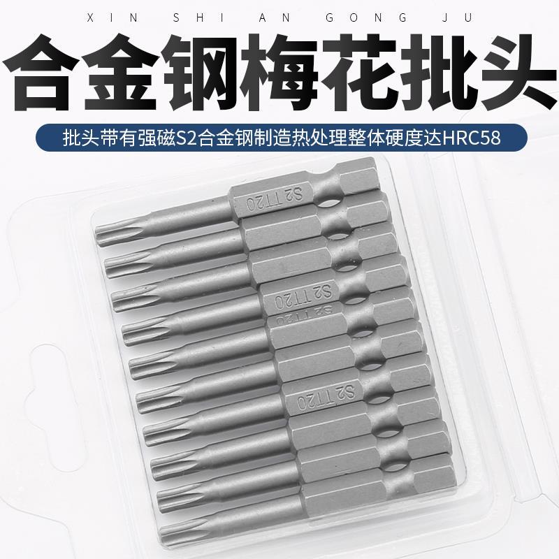 梅花批头 强磁磁性风批头电动螺丝刀头手电钻米字起子头 50-150MM