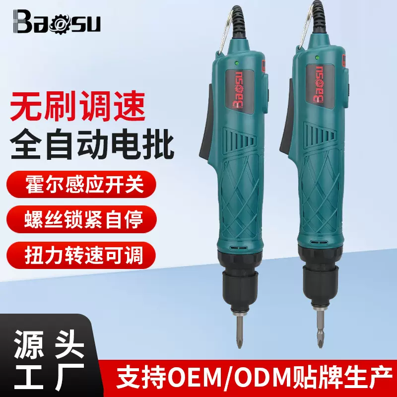 多功能电批电动螺丝刀无刷电动螺丝批自动停转调速起子机源头工厂