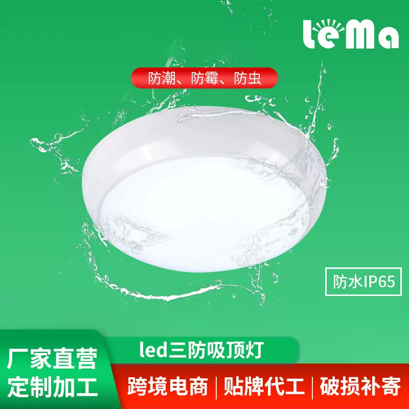 定制led吸顶灯浴室阳台防水防潮吸顶灯应急吸顶灯智能感应三防灯