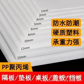 PP塑料板;塑料建材;PVC塑料板