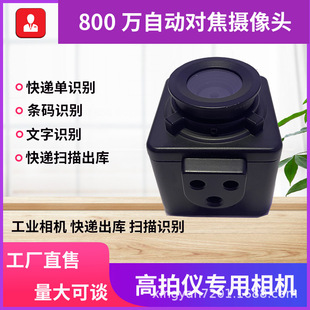 USB industrial camera HD 8 million pixels automatic focusing express delivery scanning camera drive-free camera