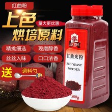 红曲粉古田50035克食用色素红丝绒蛋糕卤味烘培原料厂家批发批发