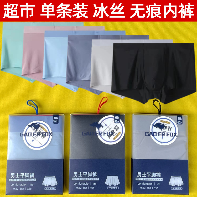 Independently Packaged Single Boxed Seamless Ice Silk Men's Underwear Wholesale Men's Supermarket Boxer One-piece Shorts Independently Packaged Single Boxed Seamless Ice Silk Men's Underwear Wholesale Men's Supermarket Boxer One-piece Shorts