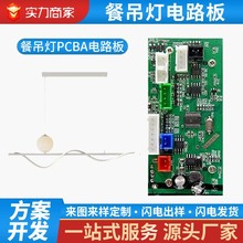 餐厅吊灯专用PCBA电路板美观饭店客厅补光护眼PCBA电路板方案板