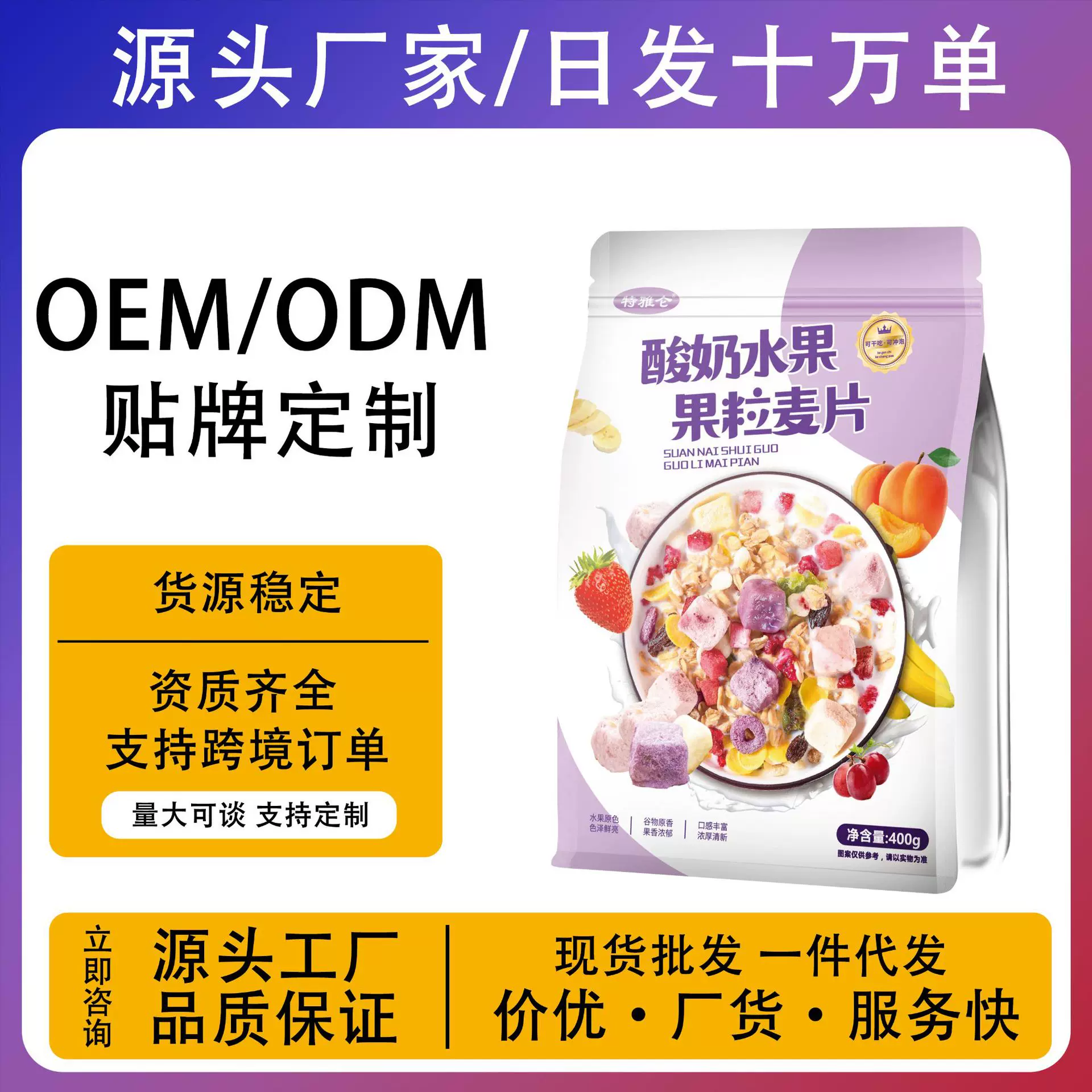 特雅仑奇亚籽酸奶果粒水果谷物燕麦片代餐饱腹食品即食早餐400g