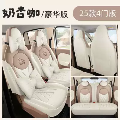 Four-Season Cushion – Modelə uyğun (Original) oturacaq örtükləri - milk-apricot-coffee-deluxe-edition-25-models-of-hongguang-mini-special-four-seater-full-surround