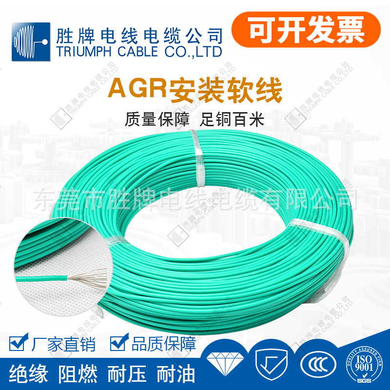 胜牌AGR单芯硅胶线系列耐高温电子内部连接线 0.3-50平方现货库存