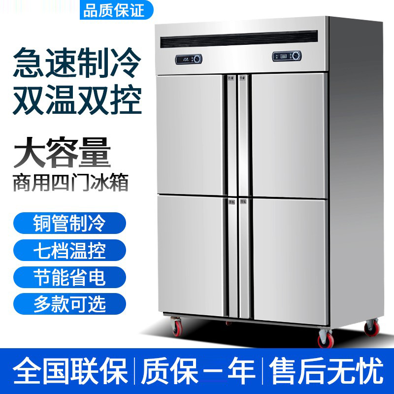 麦丰四门冰箱商用大容量冷冻冷藏双温展示柜铜管不锈钢立式冰柜