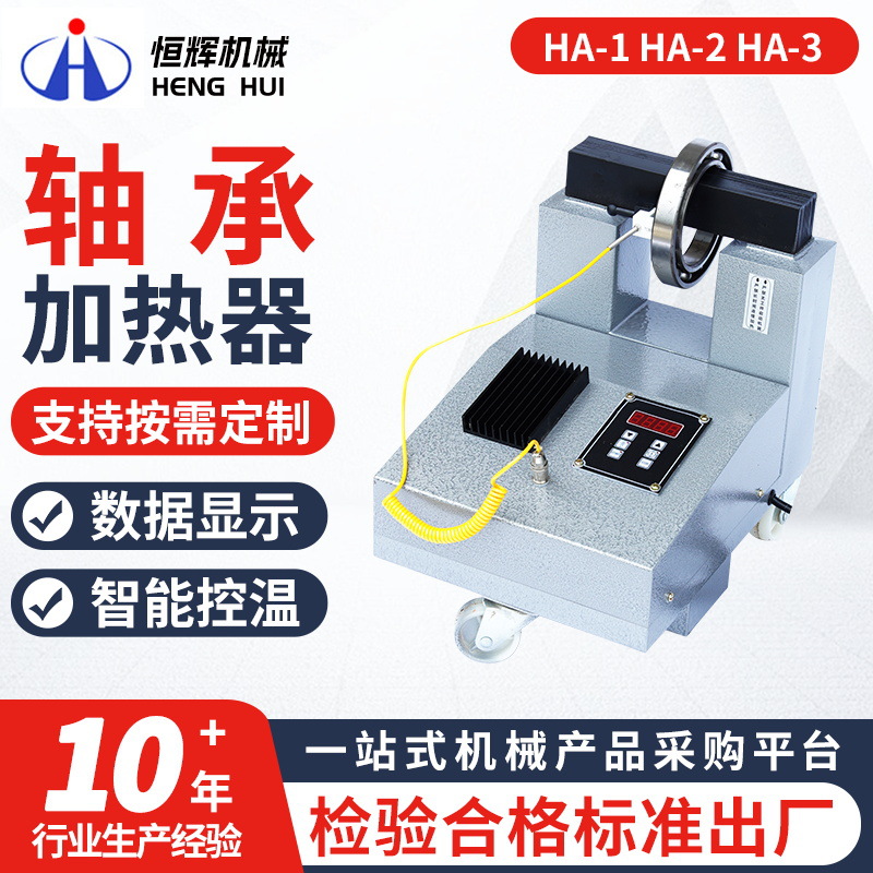 HA-1-2-3-4 220v轴承加热器导热油厂家定/制齿轮齿圈电磁感应