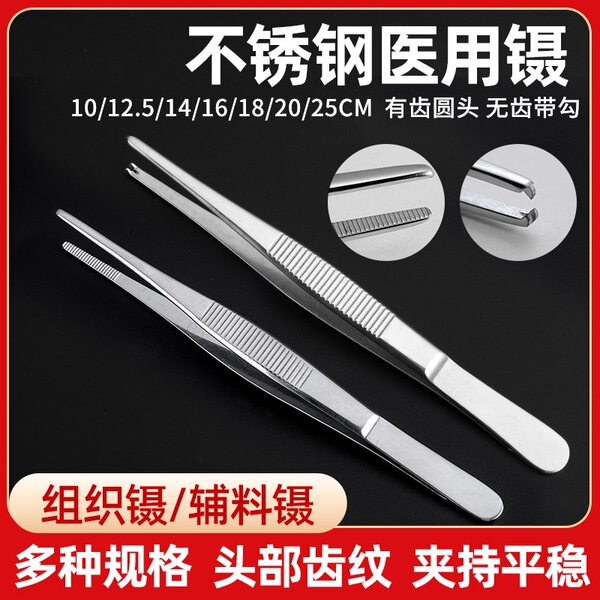 Medical tissue tweezers stainless steel surgical dressing change…