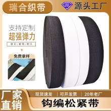 钩编黑白松紧带厂家服装辅料 弹力包边带加工定制 松紧带专用批发