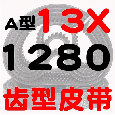 toothed belt for car, Avtomobil ötürücü kəmərləri - a-type-toothed-belt-131280-li