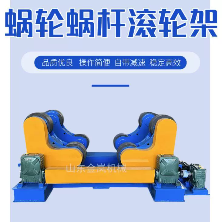 10吨自调蜗轮蜗杆滚轮架 无线控制 自动焊接滚轮架变频调速转胎