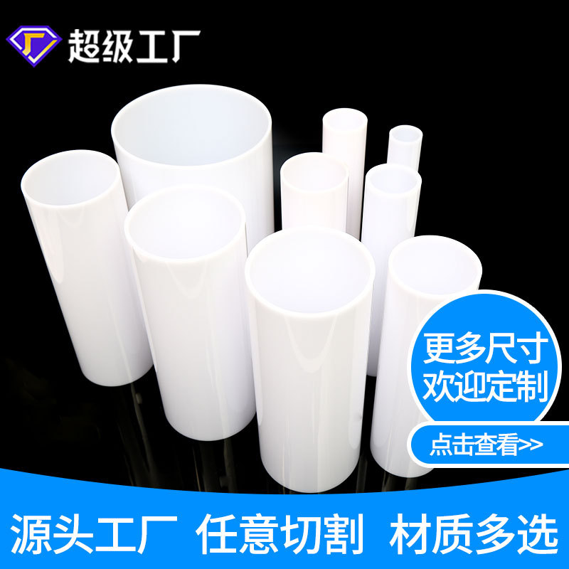 来图来样定制乳白管亚克力管阻燃广告灯箱奶白圆管广告灯箱专用pc