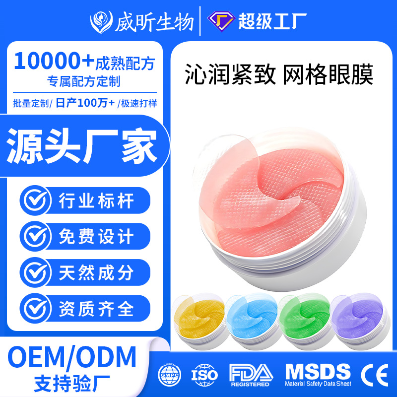 Customized Oem Eye Mask Firming Mesh Micro-Pressure Eye Mask Patch Moisturizing and Hydrating to Reduce Eye Wrinkles Eye Care Patch