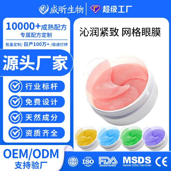 Customized Oem Eye Mask Firming Mesh Micro-Pressure Eye Mask Patch Moisturizing and Hydrating to Reduce Eye Wrinkles Eye Care Patch