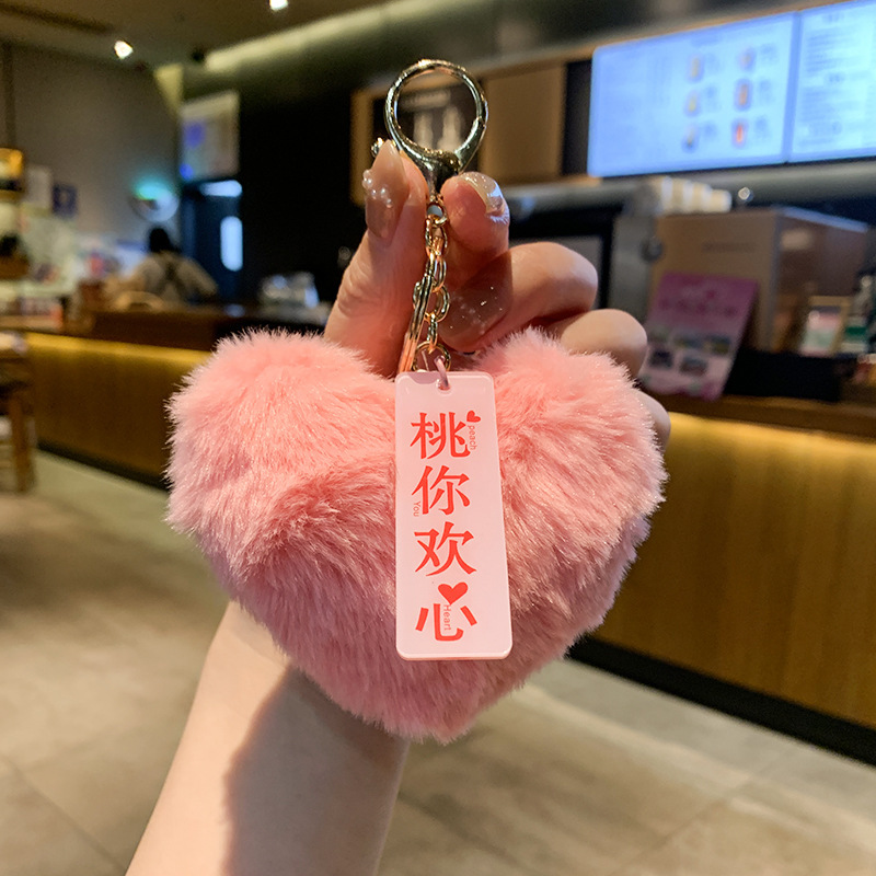 毛绒桃你欢心桃心爱心钥匙扣高档包挂件毛球汽车挂饰男女节日礼物|undefined