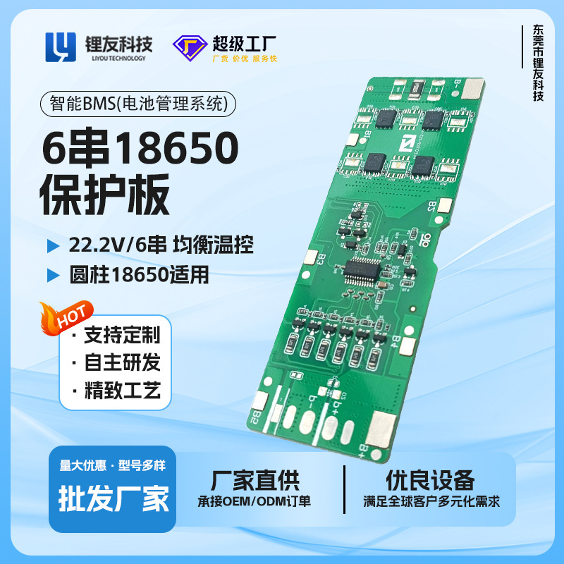 6-String Lithium Battery Protection Board for Digital Audio 22.2V Protection Board with Equalization Function 6S10334