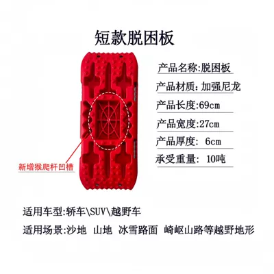 Anti-Skid Recovery Board, Mud and: Kempinq və səyahət - shortboard-b-red