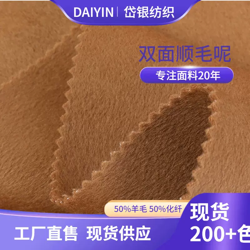 50毛双面顺毛呢粗纺羊毛面料 衣服布料批发工厂供应红色毛呢面料