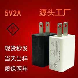 PSE认证5v2a日规充电器 足2a充电头适用于手机平板LED灯小家电