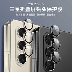 Applicable for Samsung Fold5 camera lens cover w24, phone rear camera cover, full cover for Fold5g camera, full coverage 23