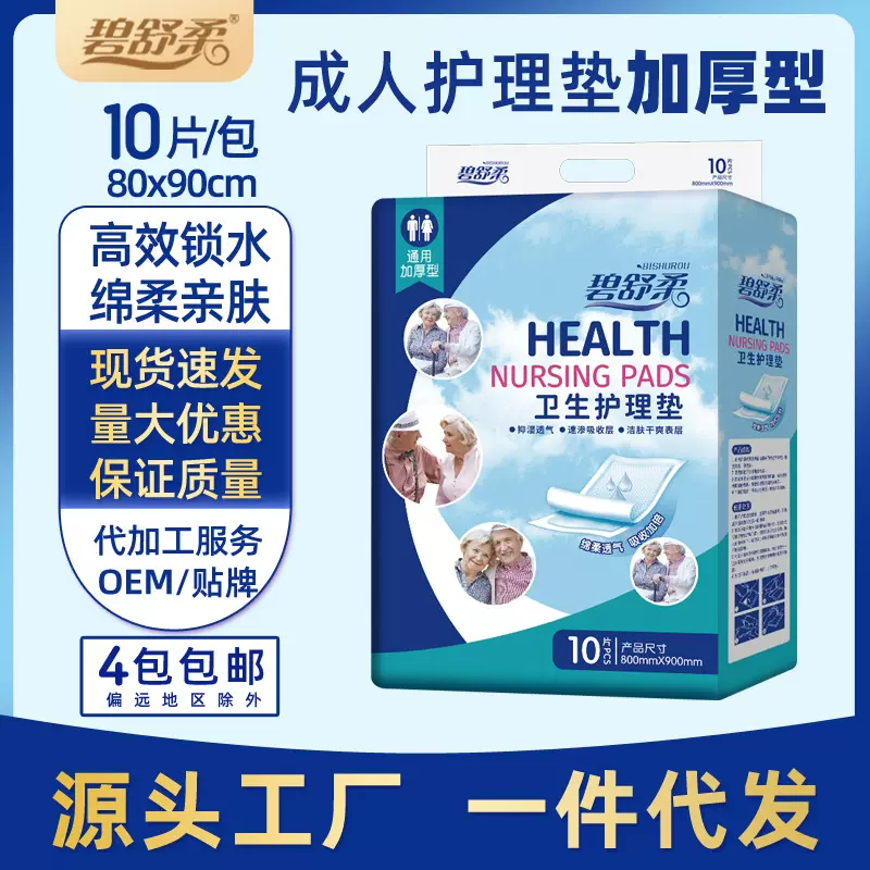 碧舒柔成人护理垫8090老年人隔尿垫床垫尿不湿成人纸尿裤尿垫加厚
