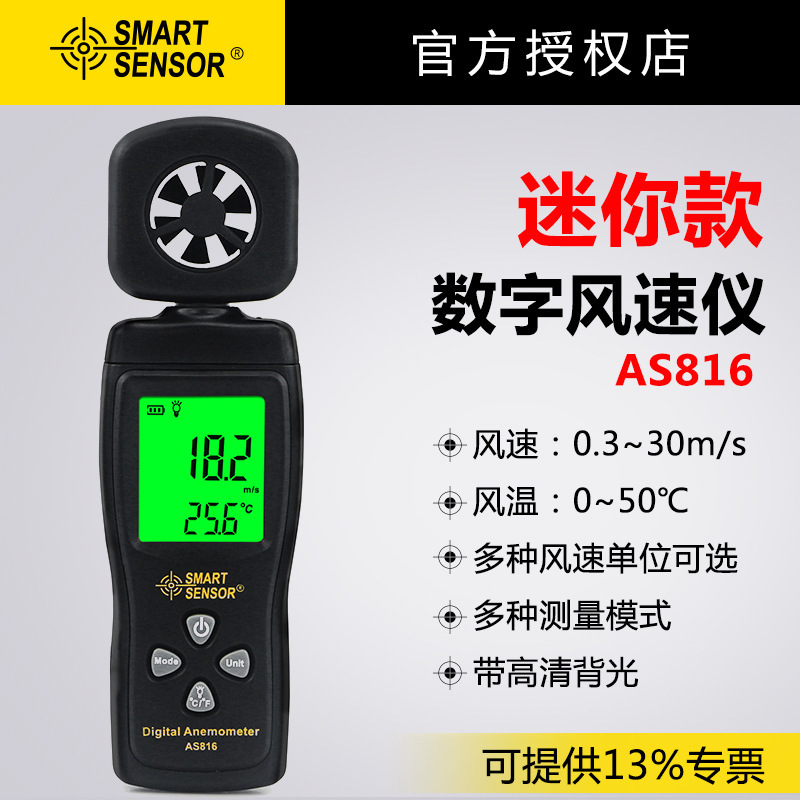 希玛AS816手持式风速仪 数字风速计 迷你测风仪 风速测量仪风温仪