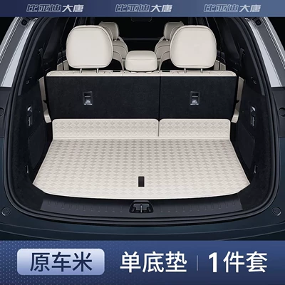 Suitable for 26 Byd Models, Trunk Mat - original-car-rice-single-bottom-pad-first-grade-nappa-leather-10