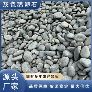 Gray Pebble Paving Landscape Stone Gravel Filter Material Pad Factory Wholesale Gray Transformer Pebbles