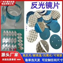 壁炉背胶渡铝PC反光束灯饰银色PET反光片火焰反射片饰品玩具镜片
