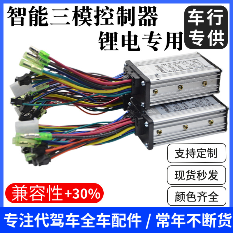 On behalf of the driving electric car lithium battery controller intelligent brushless dual mode controller 36v48v intelligent lithium battery controller