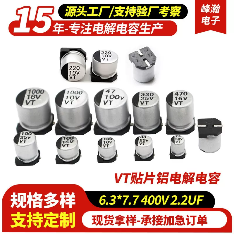 贴片电解电容400v高频率贴片铝电解电容全系列现货供应400V2.2UF